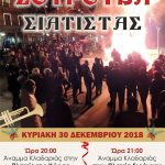 image-151768 Σούρουβα, Μπουμπουσιάρια και Κλαδαριές Σιάτιστας – Δείτε τις ημερομηνίες