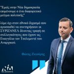 image-151744 Φ. Ζυγούρης: «Λέμε όχι στον εθνικό διχασμό που προσπαθούν να συντηρήσουν οι ΣΥΡΙΖΑΝΕΛ»