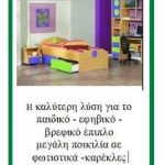 image-151728 Δουζένης έπιπλο: Προσφορές έως -60% σε εκθεσιακά προϊόντα