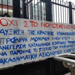 image-151108 Aποσύρονται από τις καταλήψεις στο κτήριο της Πρυτανείας και του κοινού κτηρίου των Μηχανολόγων Μηχανικών και των Μηχανικών Περιβάλλοντος, οι φοιτητές του Συλλόγου Μηχανολόγων Μηχανικών
