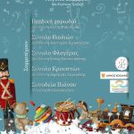 image-151088 Oι γιορτινές εκδηλώσεις του Δημοτικού Ωδείου Κοζάνης
