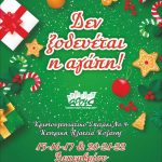 image-151080 ΑΡΣΙΣ Κοζάνης: Το Χριστουγεννιάτικο Παζάρι «Δεν ξοδεύεται η Αγάπη» στην Κεντρική Πλατεία της Κοζάνης