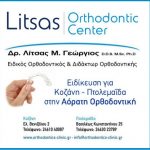 image-158645 Αόρατη Ορθοδοντική Εφήβων