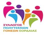 image-150948 Ευχαριστήριο από το Σύλλογο Πολυτέκνων Εορδαίας