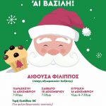 image-150880 Η παιδική παράσταση του Μανώλη Μαρκόπουλου «Το μάφιν του Άι Βασίλη», 14 με 16 Δεκεμβρίου, στην αίθουσα «Φίλιππος», στην Κοζάνη