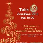 image-150612 Η Εφορεία Αρχαιοτήτων Κοζάνης υποδέχεται τα Χριστούγεννα