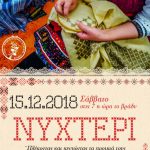 image-150607 Το πατροπαράδοτο «ΝΥΧΤΕΡΙ» έρχεται, το Σάββατο 15 Δεκεμβρίου, στην αίθουσα του πρώην Νηπιαγωγείου Καισάρειας Κοζάνης