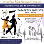 image-150541 Οι επόμενες εκδηλώσεις του Μουσικού Σχολείου Πτολεμαΐδας