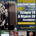 image-150515 ΕΛΜΕ Κοζάνης: Προβολή των βραβευμένων ταινιών του 58ου Φεστιβάλ Κινηματογράφου Θεσσαλονίκης, την Τετάρτη 19 και Πέμπτη 20 Δεκεμβρίου, στη Δημοτική Βιβλιοθήκη Κοζάνης