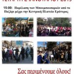 image-150423 To πρόγραμμα για τα Μπουμπουσάρια Εράτυρας 2019