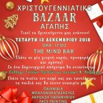 image-150340 Χριστουγεννιάτικο Μπαζάρ Αγάπης την Τετάρτη 12-12 από το Δημοτικό Σχολείο Χαρίσιος Μούκας & το Νηπιαγωγείο Α-Μπε-Μπα-Μπλομ