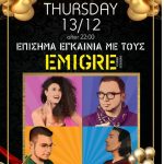 image-150252 Κοζάνη: Πέμπτη 13 Δεκεμβρίου | Εγκαίνια! EMIGRE Studio Sessions @ Casa Downtown Bar