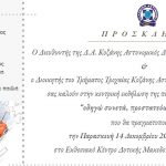 image-150219 Από σήμερα Δευτέρα 10 Δεκεμβρίου έως και την Παρασκευή 14 Δεκεμβρίου η έκθεση της Τροχαίας Κοζάνης στα Κοίλα