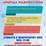 image-160352 Επιμορφωτική ημερίδα Μαθηματικών, το Σάββατο 2 Φεβρουαρίου, στην Κοβεντάρειο Δημοτική Βιβλιοθήκη Κοζάνης