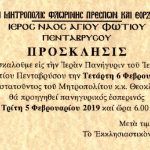 image-160341 Εορδαία: Ιερά Πανήγυρη, του Ιερού Ναού Φωτίου Πενταβρύσου, την Τετάρτη 6 Φεβρουαρίου