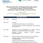 image-160158 Φόρουμ για τις επιχειρηματικές ευκαιρίες στον κλάδο των τροφίμων μέσα από την παρουσίαση του Περιφερειακού Σχεδίου Δράσης του έργου ECOWASTE4FOOD, 31 Ιανουαρίου 2019, Κοζάνη
