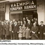 image-160037 Κάποιες προσωπικές μνήμες της δεκαετίας του ’60 με αφορμή τα 100 χρόνια του ΕΒΕ Κοζάνης (του Λ. Τσικριτζή)