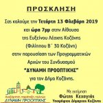 image-159585 kozan.gr: Η πρόσκληση, με το λογότυπο του συνδυασμού “Δύναμη Προοπτικής, του Φώτη Κεχαγιά, για την Τετάρτη 13 Φεβρουαρίου