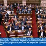 image-159328 kozan.gr: 4 ναι και 1 όχι από τους βουλευτές της Π.Ε. Κοζάνης στην ψήφιση της Συμφωνίας των Πρεσπών (Βίντεο)