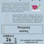 image-159168 Πολιτιστικός Σύλλογος Κοζάνης «Αριστοτέλης»: Εκδήλωση με θέμα ” Εποχικές ιώσεις” θα πραγματοποιηθεί το Σάββατο 26 Ιανουαρίου