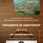image-159153 Ερατυρείς Κοζάνης: Κοπή της Πρωτοχρανιάτικης πίτας, την Παρασκευή 25 Ιανουαρίου