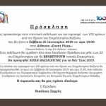 image-159103 Τριήμερο εκδηλώσεων στο Επιμελητήριο Κοζάνης για τον εορτασμό των 100 χρόνων από την ίδρυση του