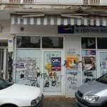 image-158806 kozan.gr: Πτολεμαίδα: Αφίσες του ΚΚΕ με το ΟΧΙ κατά της Συμφωνίας των Πρεσπών και το ΝΑΙ στη φιλία των λαών