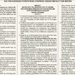 image-158721 ΤΟ ΠΛΗΡΕΣ ΚΕΙΜΕΝΟ ΣΤΗ ΔΗΜΟΣΙΟΤΗΤΑ – Αυτή είναι η Συμφωνία των Πρεσπών -Τι θα ψηφίσουν την Πέμπτη στη Βουλή
