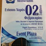 image-158700 Eτήσιος χορός της Ένωσης Αστυνομικών Υπαλλήλων Κοζάνης το Σάββατο 2 Φεβρουαρίου