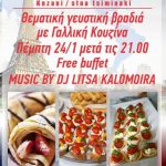 image-158653 Κοζάνη: Το Agora στη στοά Τσιμηνάκη συνεχίζει τις θεματικές γευστικές του βραδιές την Πέμπτη 24 Ιανουαρίου