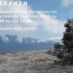 image-158536 Κοπή βασιλόπιτας, του Ε.Ο.Σ. Κοζάνης, την Κυριακή 27 Ιανουαρίου
