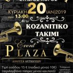 image-157903 Ετήσιος χορός του Πολιτιστικού Συλλόγου Κοζάνης «Οι Μακεδνοί» την Κυριακή 20 Ιανουαρίου