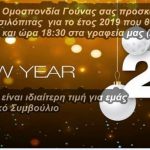 image-157900 Καστοριά: Εκδήλωση κοπής βασιλόπιτας της Ελληνικής Ομοσπονδίας Γούνας, το Σάββατο 2 Φεβρουαρίου