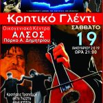 image-157781 Tο Σάββατο 19/1 η κοπή πίτας του συλλόγου Κρητών Νομού Κοζάνης «Η Μεγαλόνησος»