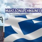 image-157463 Οι δύο πλευρές στην Ιστορία της Ανθρωπότητας και η Μακεδονία των αιώνων (του Αλέξανδρου Κων. Κοκκινίδη)