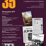 image-157324 Η Παρέμβαση γιορτάζει τα 35 χρόνια της σε Κοζάνη, Αθήνα και Θεσσαλονίκη