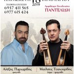 image-157081 Ο μεγάλος χορός της Ευξείνου Λέσχης Φιλώτα, την Παρασκευή 18 Ιανουαρίου, στο ξενοδοχείο Παντελίδης