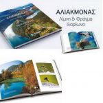 image-156557 «ΑΛΙΑΚΜΟΝΑΣ – Λίμνη & Φράγμα Ιλαρίωνα» – Το πολυτελές λεύκωμα του Β. Συκά