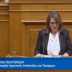 image-156500 Ομιλία και δευτερολογία της Ο. Τελιγιορίδου Υφυπ. ΥΠΑΑΤ στη Βουλή σε επίκαιρη επερώτηση για αγροτικά θέματα (Βίντεο)