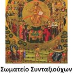image-156476 Κοπή Βασιλόπιτας του Σωματείου Συνταξιούχων ΟΑΕΕ Ν. Κοζάνης την Κυριακή 20 Ιανουαρίου