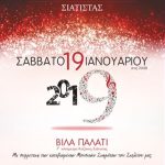 image-156351 Eτήσια χοροεσπερίδα Μουσικού Σχολείου Σιάτιστας το Σάββατο 19 Ιανουαρίου