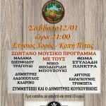 image-155933 Το Σάββατο 12/1 ο ετήσιος χορός & κοπή πίτας του Πολιτιστικού Συλλόγου Κρεβατάκια