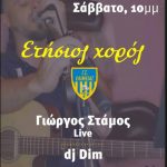 image-155890 Eτήσιος χορός του Γ.Σ. Ελίμειας το Σάββατο 12 Ιανουαρίου