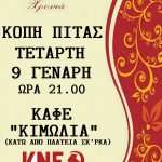 image-155789 Κοπή Πρωτοχρονιάτικης πίτας από την Τομεακή Οργάνωση Κοζάνης της ΚΝΕ