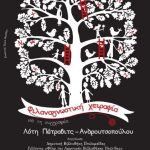 image-155697 Δημοτική Βιβλιοθήκη Πτολεμαΐδας: Φιλαναγνωστική χειραψία με τη συγγραφέα Λότη Πέτροβιτς-Ανδρουτσοπούλου