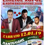 image-155658 Ετήσιος χορός του Ποντιακού Συλλόγου Πτολεμαΐδας, το Σάββατο 12 Ιανουαρίου