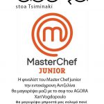 image-155076 Η φιναλίστ του Master Chef junior μαγειρεύει στο Agora την Παρασκευή 4 Ιανουαρίου