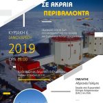 image-155036 Koζάνη: Σήμερα, Κυριακή, η εκδήλωση του Αστρονομικού Συλλόγου Δυτ. Μακεδονίας, με θέμα “Ο Άνθρωπος σε ακραία περιβάλλοντα”