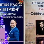 image-154685 Το Σάββατο 5 Ιανουαρίου, οι χοροί, σε Κοζάνη & Πτολεμαΐδα, των συλλόγων Λευκάρων & Ασβεστόπετρας