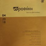 image-154676 Έτοιμο τo 4o τεύχος της Προθήκης, του «δελτίου βελτιώσεως», της Δημοτικής Βιβλιοθήκης Κοζάνης – Τι αναφέρει ο Αντιδήμαρχος Πολιτισμού, Παναγιώτης Δημόπουλος